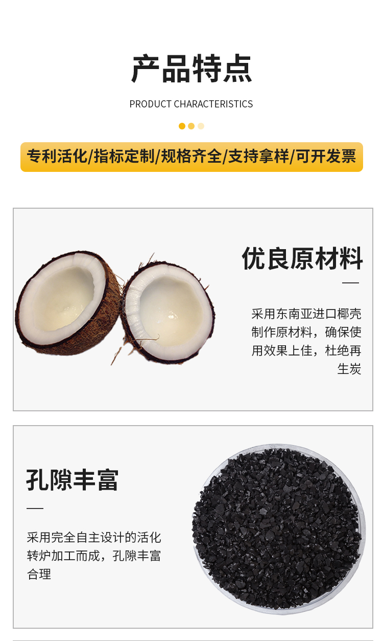 污水处理椰壳活性炭:环保治水的利器 污水处理椰壳活性炭:环保治水的利器(图1)